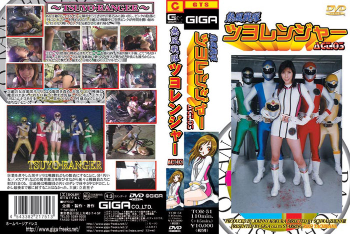 TOR-51 熱風戦隊ツヨレンジャー