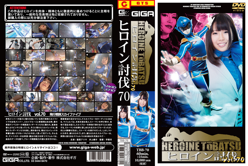 TBB-70 Heroine Subjugation Vol.70