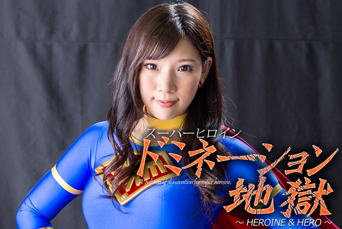 GIRO-97 Superheroine Domination Hell